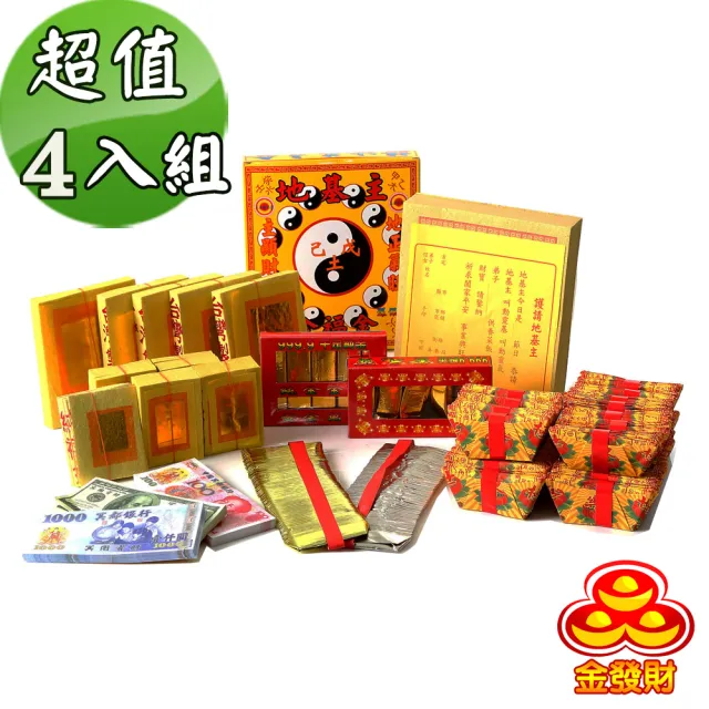 【金發財金紙】兩岸三地版極簡豪華地基主專用金含冥國台美人幣金條元寶組(金紙-4入組)