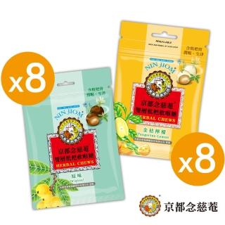 【京都念慈菴】雙層枇杷軟喉糖 37g(原味、金桔檸檬味 /各8包)