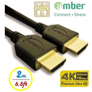 【AMBER】HDMI 2.0 公對公 4K HDMI線-2M(HDMI 1.4認證線/一體成型/OFC無氧銅)