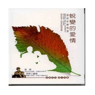 【永遠的巨星】蛻變的愛情(國語巨星蔡琴原野三重唱原聲精選10CD+2CD附歌詞)