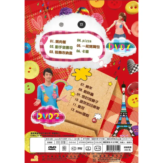 【MOMO親子台】剪刀石頭布專輯2(DIY手作)