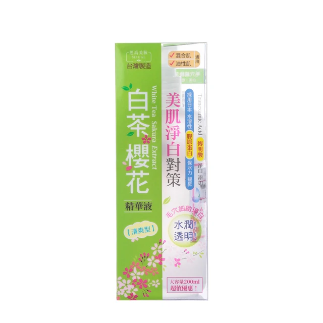 【思高SIEGAL】白茶櫻花精華液(200ml)