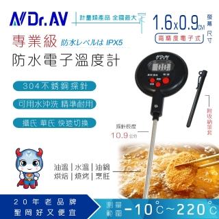 【Dr.AV】專業級多用途電子式料理 溫度計(GE-363D-黑白任選)