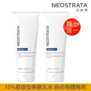 【NeoStrata 妮傲絲翠】即期品-果酸活膚修護乳液200ml（效期2024.10.31）(買一送一)