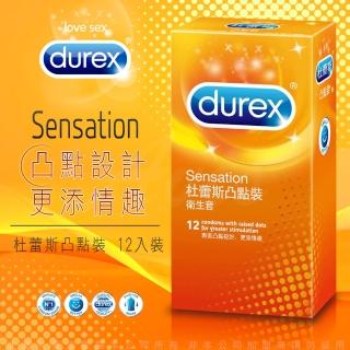 【Durex杜蕾斯】凸點型保險套12入/盒(情趣職人)