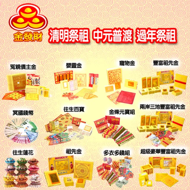 【金發財金紙】傳統簡單祖先金- 2入組(金紙-)