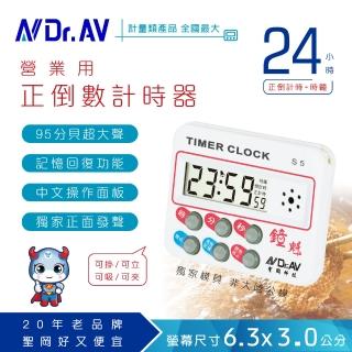 【Dr.AV】24小時正倒數計時器(S5)