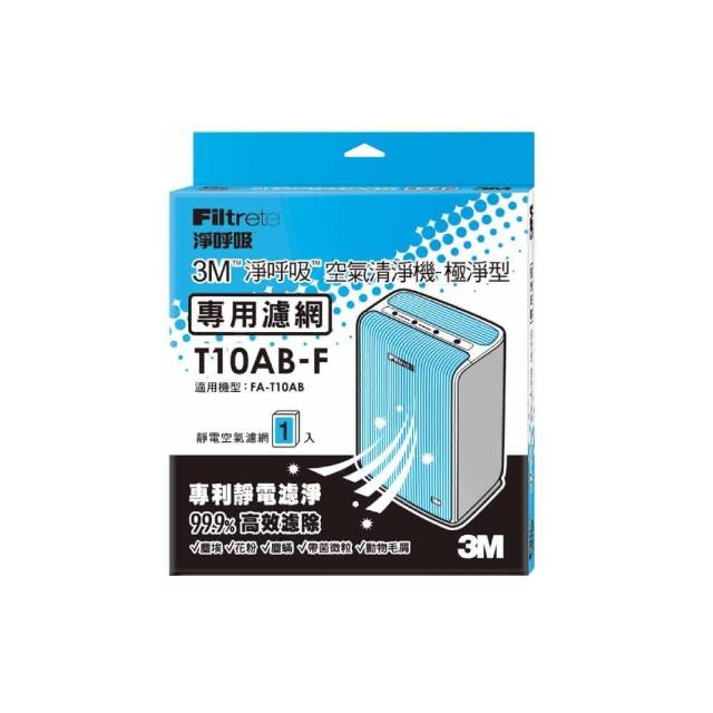 【3M】原廠濾網 極淨型6坪空氣清淨機專用濾網(T10AB-F)