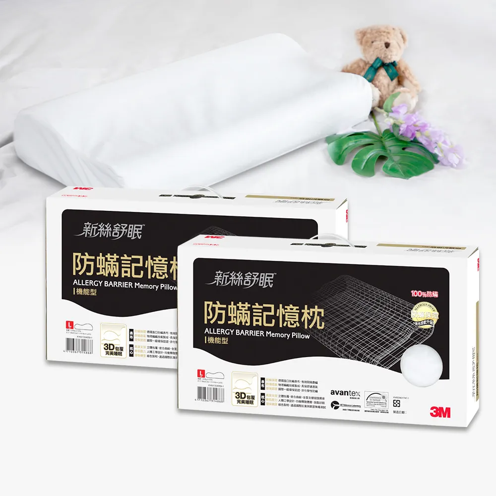【3M】新絲舒眠防蹣記憶枕-機能型-超值2入組(L)