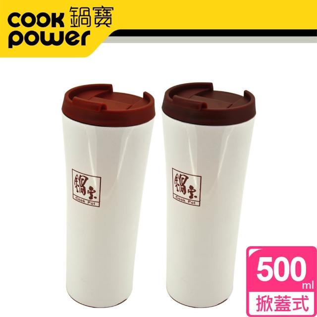 【CookPower 鍋寶】午後休閒咖啡杯500ml(買1送1)