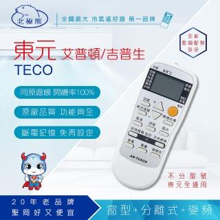 【Dr.AV】TECO東元 APTON艾普頓 Gibson吉普生 變頻專用冷氣遙控器(AR-TC609)