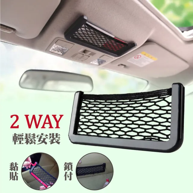 【車的背包】手機網袋-黑 可黏貼可鎖附(收納網袋/儲物袋/車用收納)