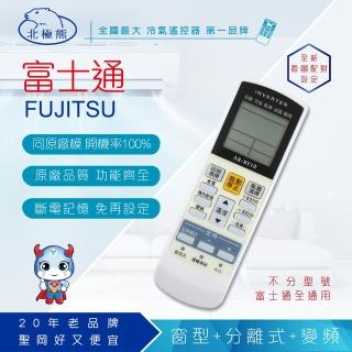 【Dr.AV】Fujitsu 富士通 變頻專用冷氣遙控器(AR-RY10)