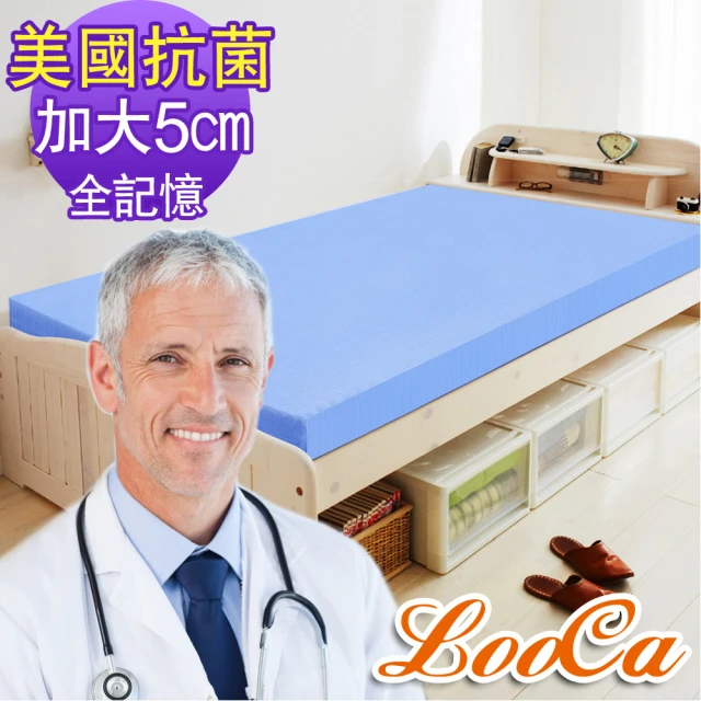 【LooCa】美國抗菌釋壓5cm全記憶床墊-加大6尺(共2色)