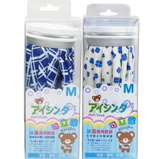 【可立敷】熱水袋/冰袋/冰水袋/冷熱兩用敷袋M-9吋X2入組(綠格+藍幸運草)