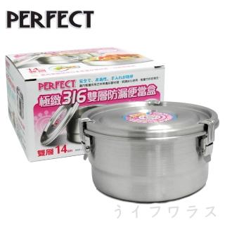 【PERFECT】極緻316雙層防漏便當盒-14cm-2入組(便當盒)