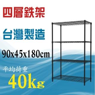【空間達人】烤漆萬用四層架90x45x180公分(黑色)