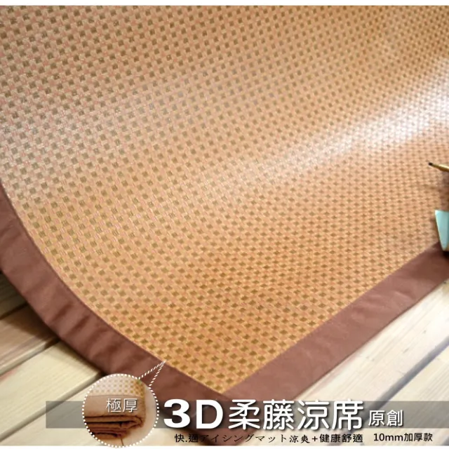 【LUST生活寢具】3D透氣網-5尺-原創柔藤涼蓆-極厚1公分的涼爽竹蓆日本原料(咖啡色)