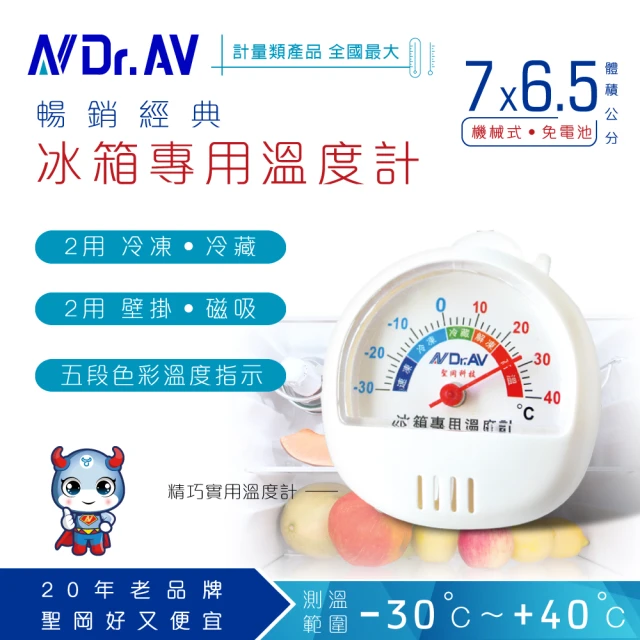 【Dr.AV】GM-70S 冰箱專用溫度計(冰箱  溫度計)
