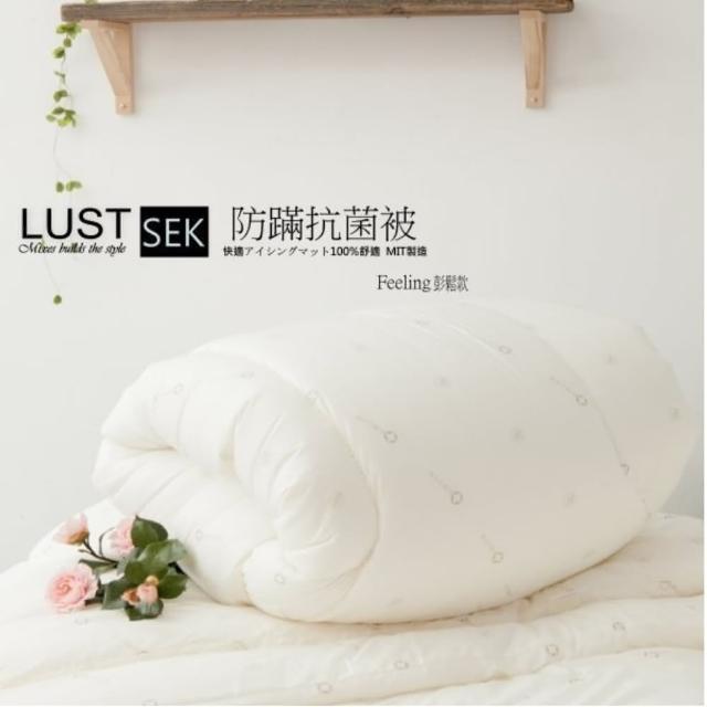 【Lust 生活寢具 台灣製造】日本大和認證/SEK抗菌被/舒柔保暖《抗寒升級版》4.5X6.5尺(米白色)