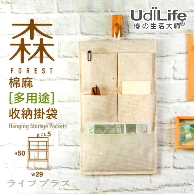 【UdiLife】森/棉麻 多用途收納掛袋-3入組