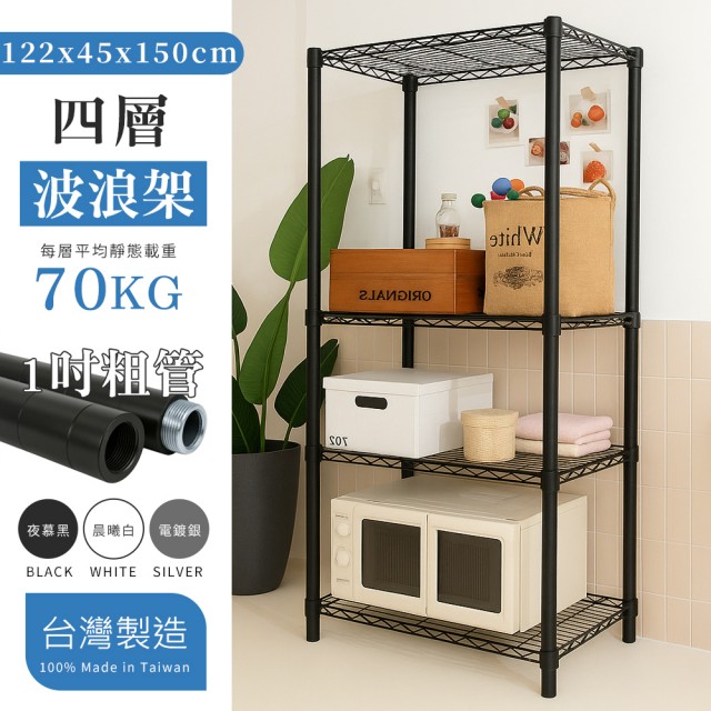 【居家cheaper】黑金剛四層置物架-鎖管-91X46X150CM(時尚黑)