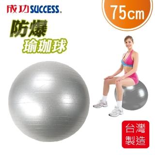 【success成功】安全防爆韻律球75cm(s3807)