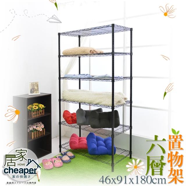 居家cheaper 黑金剛 91X46X180CM六層置物架-鎖管(時尚黑)