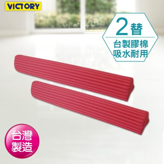 【VICTORY】業務用特大膠棉替換頭(2入組)