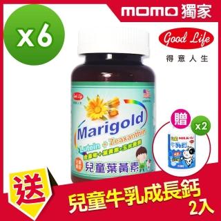 【得意人生】美國原料進口兒童葉黃素90粒/瓶*6瓶組(+兒童牛奶鈣片60粒/瓶*2瓶)