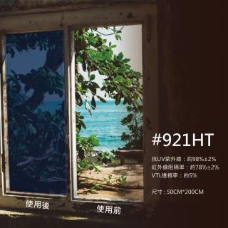 【Homemake】50X200cm 優質鏡面反光隔熱膜_HM22-921HT(防窺/降溫/隔熱/抗紫外線)