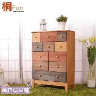 【桐趣】薰衣草森林11抽實木收納櫃(櫃子)