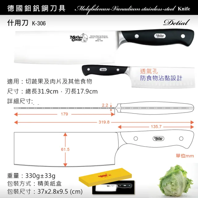 【美國MotherGoose 鵝媽媽】德國優質不鏽鋼料理刀/萬用刀/什用刀31.9cm