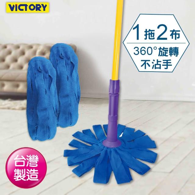 【VICTORY】不沾手超細纖維旋轉拖把(1拖2布)