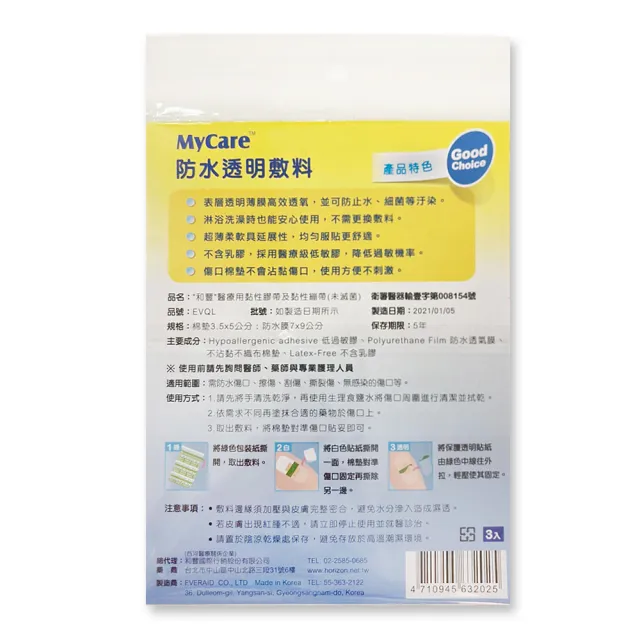 【MyCare】防水透明敷料 1包(3片/包)