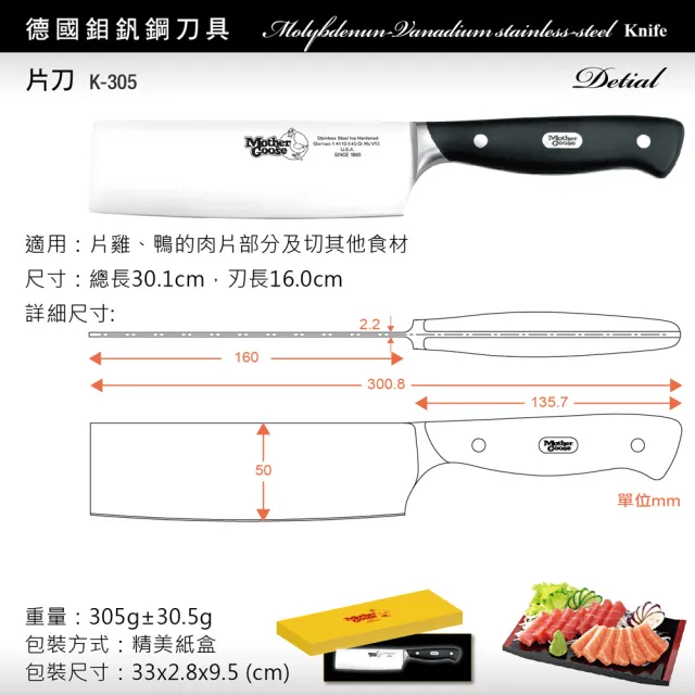 【美國MotherGoose 鵝媽媽】德國優質不鏽鋼料理刀/片刀30.1cm