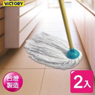 【VICTORY】花木蘭棉紗圓拖把(2入組)