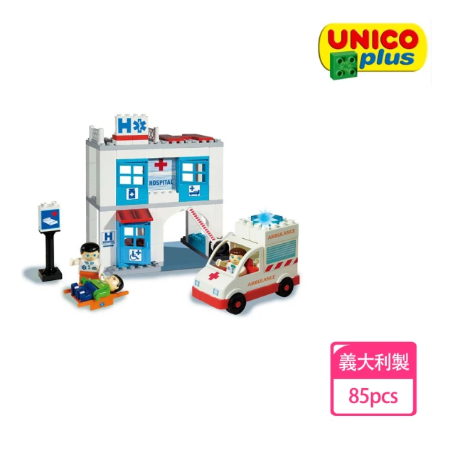 【義大利Unico】豪華救護積木組(歡樂玩具節)