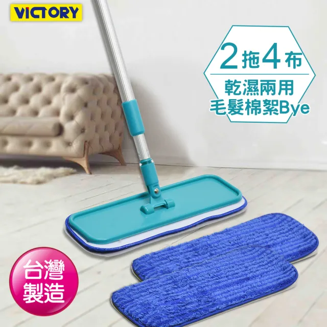 【VICTORY】超細纖維靜電拖把2拖4替換布(吸附毛髮灰塵 除塵拖把 吸水拖把 無痕拖把 家用拖把)