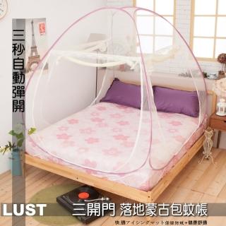 【LUST】5尺 三門/蒙古包/彈開式蚊帳《免安裝》防蚊/驅蚊(米白/藍)