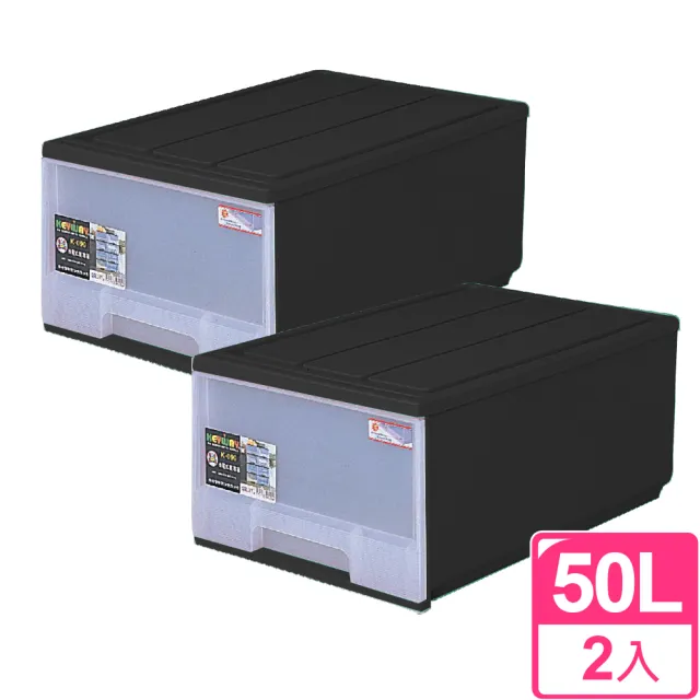 【愛收納】簡約主義大容量50L抽屜整理收納箱(二入組)