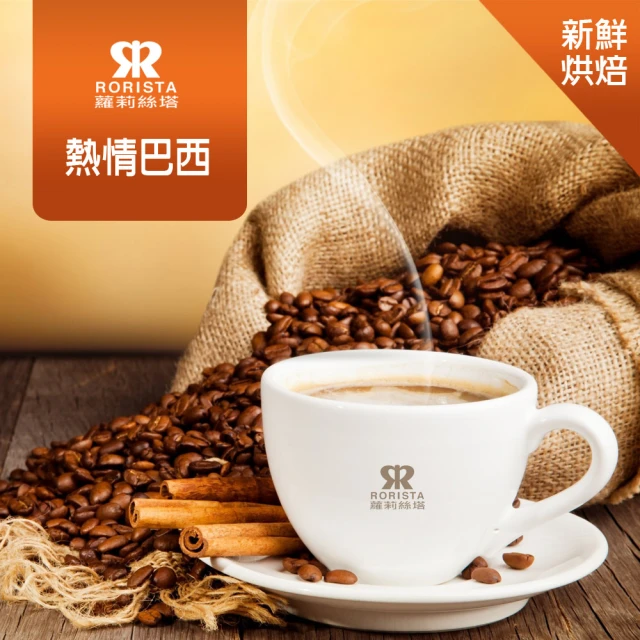 【RORISTA】熱情巴西_新鮮烘焙單品咖啡豆(450g/包)