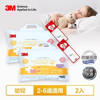 【3M】幼兒防蹣枕心-附純棉枕套-2-6歲適用(超值2入組)