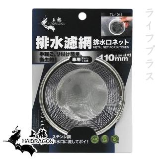 【上龍】不銹鋼排水口濾網-大×6入(11cm)