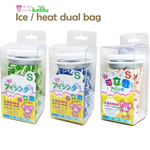 【*可立敷】冷熱兩用敷袋S-6吋x3入/熱水袋/冰袋/冰水袋(小紅花+藍格+綠格)