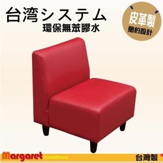 【Margaret】樂活簡約沙發-單人(3色)