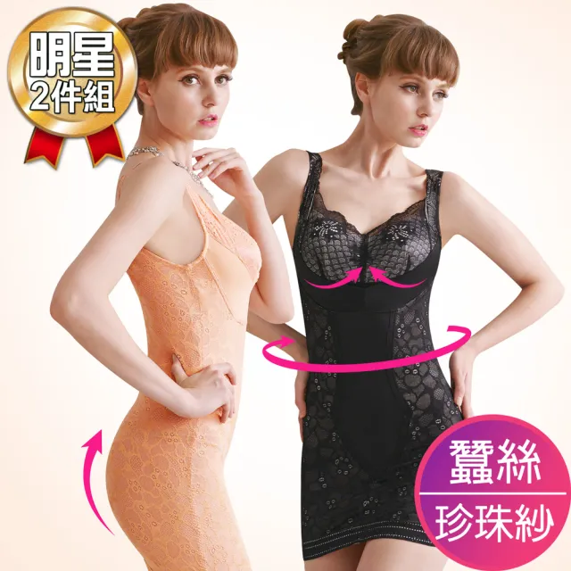 【尚芭蒂】蠶絲 2件組 大尺碼M-XXL/絕美花漾珍珠紗免罩連身塑裙/內搭/外穿/百搭
