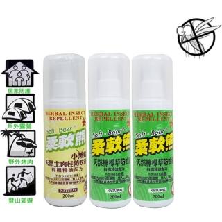 【臺灣柔軟熊】200ml天然檸檬草+小黑蚊土肉桂防蚊液x3入組
