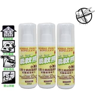 【臺灣柔軟熊】200ml小黑蚊天然土肉桂防蚊液x3入組(土肉桂)