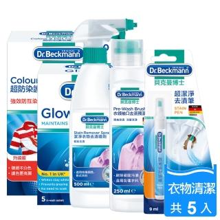 【Dr. Beckmann】德國原裝進口貝克曼博士衣物清潔保養5件組(亮白+魔布30入+衣領精+去漬筆+噴劑)